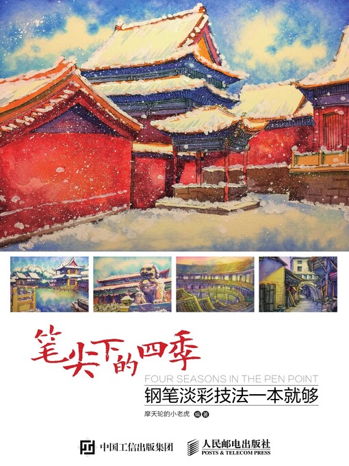 Title details for 笔尖下的四季 by 摩天轮的小老虎编著 - Available